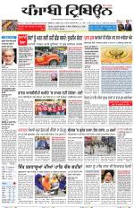 Punjabi Tribune (Delhi Edition)