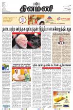 Dinamani - Erode & Ooty