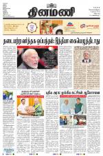 Dinamani - Cuddalore