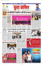 युवाशक्ति