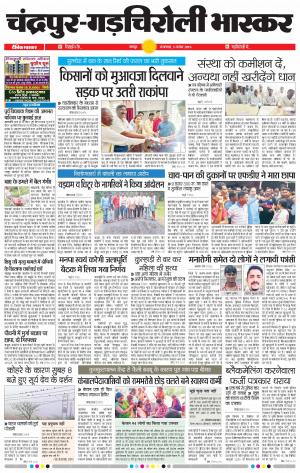 चंद्रपुर