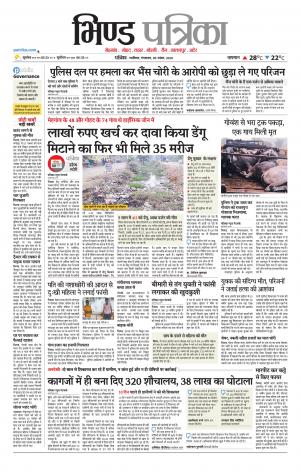 Bhind Patrika