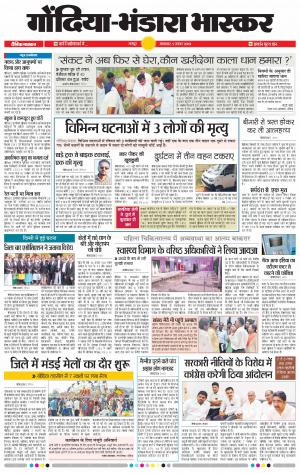 गोंदिया