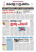 Keralabhooshanam (Thiruvalla Edition)