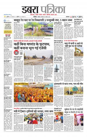 Dabra Patrika