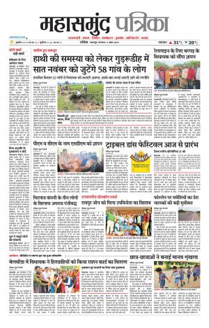 Mahasamund Patrika