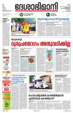 Thiruvananthapuram,05th November 2019