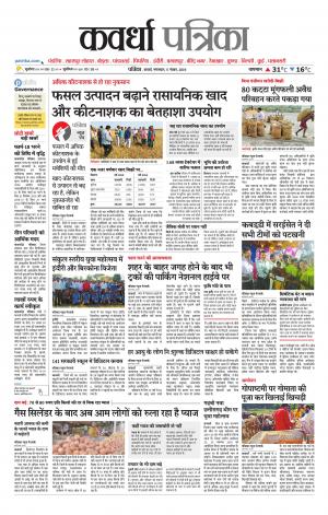 Kawardha Patrika