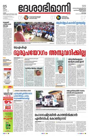 Palakkad, 05th November 2019