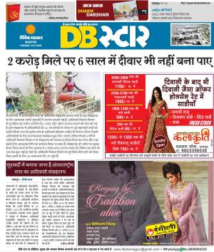 नागपुर डीबी स्टार