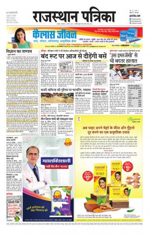 Rajasthan Patrika Beawar