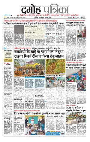 Damoh Patrika.