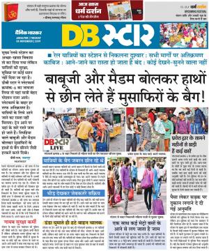 जबलपुर डीबी स्टार