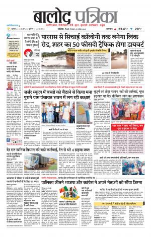 Balod Patrika