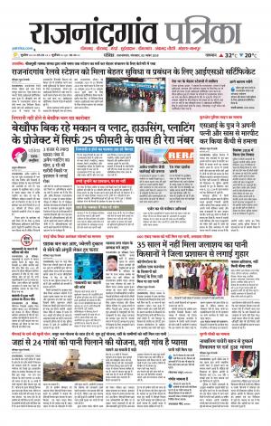 Rajnandgaon Patrika