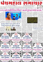 Panchmahal Samachar