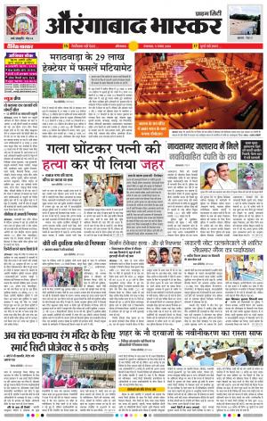 औरंगाबाद भास्कर