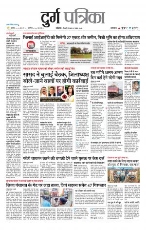 Durg Patrika