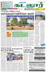 cuddalore supplement