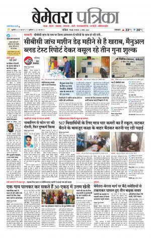 Bemetara Patrika