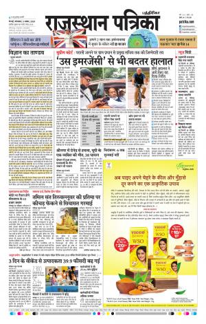Rajasthan Patrika Coimbatore
