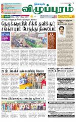 Villupuram Supplement