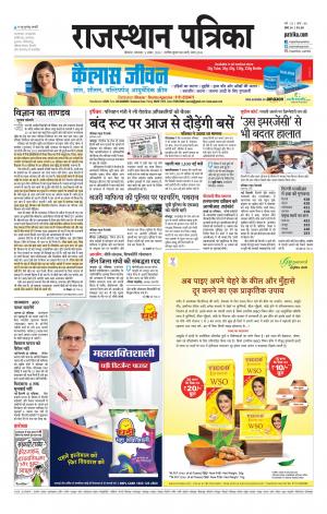 Bikaner Rajasthan Patrika Daak