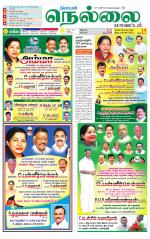 Nellai District-Tirunelveli Supplement