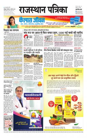 Rajasthan Patrika Jodhana