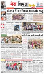 Divya Himachal Shimla+Mera Shimla +Aastha