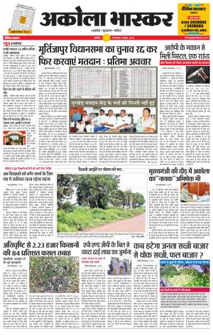 अकोला भास्कर