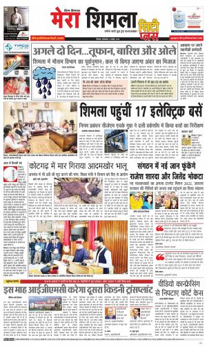 Mera Shimla (city Plus)