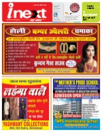 Prayagraj Hindi ePaper, Allahabad Hindi Newspaper - InextLive