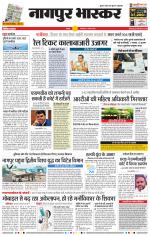 नागपुर भास्कर 
