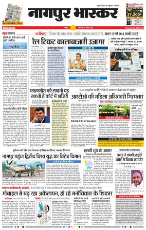 नागपुर भास्कर