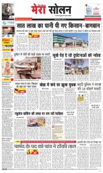 Divya Himachal Shimla+Mera Solan +Aastha