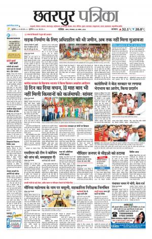 Chhatarpur Patrika.