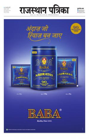 Rajasthan Patrika Jodhpur