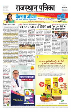 Rajasthan Patrika Ajmer