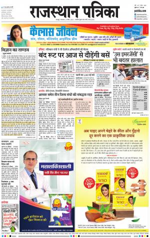 Bharatpur City Rajasthan Patrika