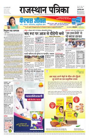 Rajsamand Edition