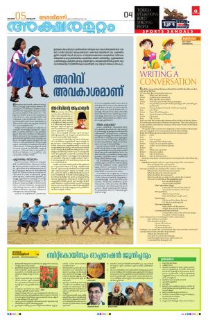 Aksharamuttam, 5th November 2019