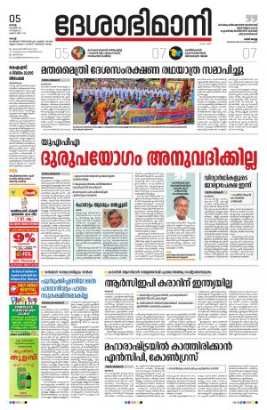 Ernakulam, 5th November 2019