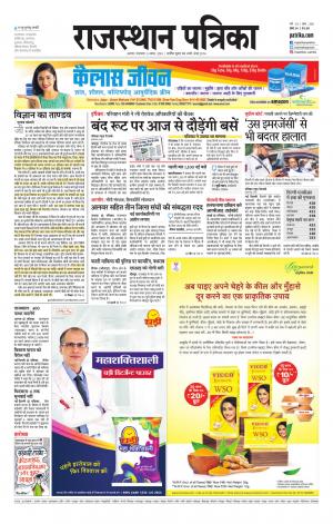 Alwar Dak Rajasthan Patrika