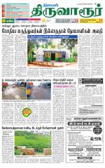 Thiruvarur-Trichy Supplement