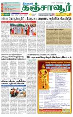 Thanjavur-Trichy Supplement