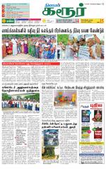 Karur-Trichy Supplement