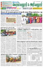 Perambalur-Trichy Supplement