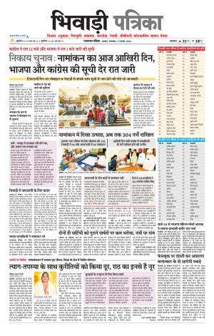Bhiwadi Rajasthan Patrika