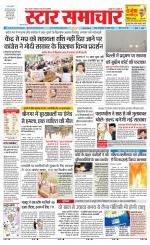 Star Samachar shahdol